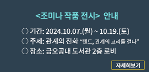 2024년_지역작가_조형작품_전시